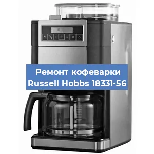 Замена термостата на кофемашине Russell Hobbs 18331-56 в Самаре